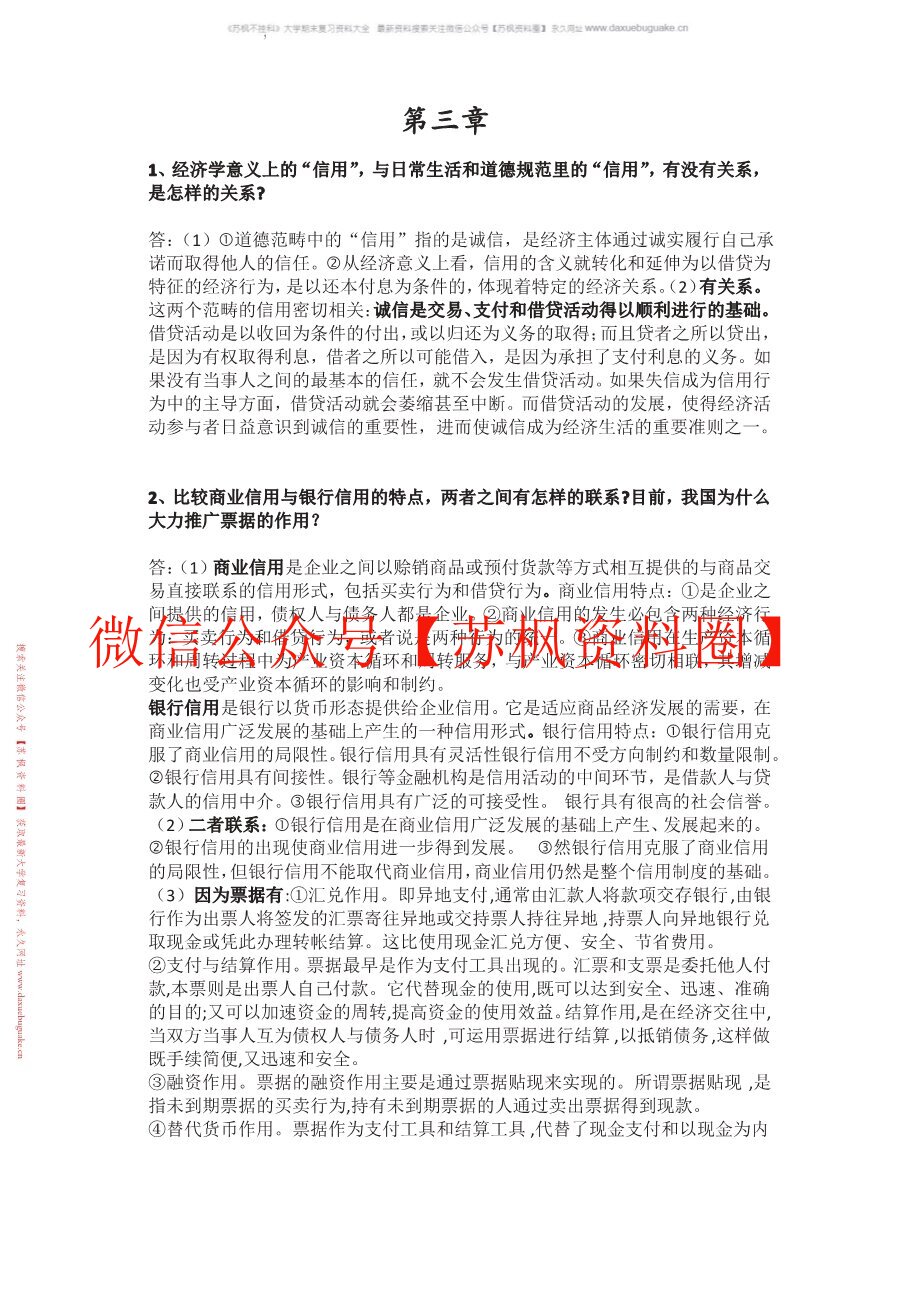 金融学概论